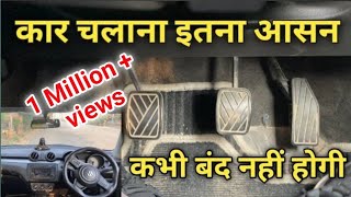 Learn Driving In 5 Min  Car Chalana Sikhiye  Car Kaise Chalay  Car Driving First Time [upl. by Nogras]