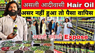 Adivasi hair oil 100 original  Expose fake Adivasi hair oil review  आदीवासी तेल की सच्चाई [upl. by Sherer]