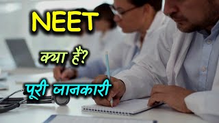 What is NEET With Full Information – Hindi – Quick Support [upl. by Sairacaz506]