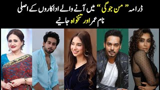 Mann Jogi Drama Actors Salary  Real Names amp Ages  HUM TV [upl. by Llemrej]