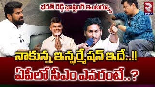 TDP Leader Bharath Reddy Blosting Interview  AP Election 2024  AP Next CM  Political Interview [upl. by Yerocaj]