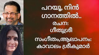 പറയൂ നിൻഗാനത്തിലിതുവരെ  Geethusree  Kavalam Srikumar [upl. by Ikkin259]