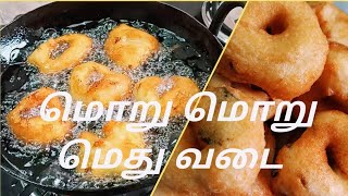 மிக்ஸியில் மெதுவடை Ulundu vadai in tamil  how to make Meduvada at home  Ottavadai in tamil [upl. by Einahteb]