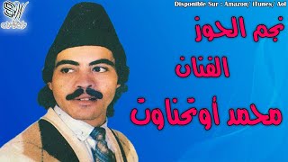 MOHAMED OUTHNAWT  TABRAT  محمد اوتحناوت [upl. by Nairrad429]