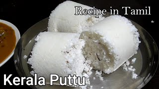 Puttu Flour  How to make Puttu Flour at Home  Detailed Explanation  Recipe in Tamil [upl. by Helsa]