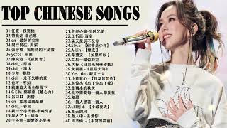 Top Chinese Songs 2024  Best Chinese Music Playlist  Mandarin Chinese Song Chinese Songs [upl. by Annyahs]