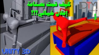 How to make ads for your games 3d كيف قمت بصناعة إعلان خيالي [upl. by Hashum951]