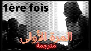 Imen Es ft Alonzo  1ère fois مترجمة Paroles [upl. by Vatsug]