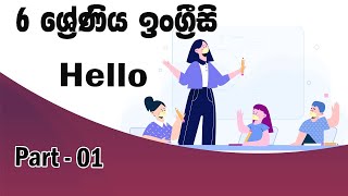 Grade 6 English  Pupils Book Hello Part 1 📚 🇱🇰 [upl. by Roman720]