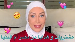 مشتريات و هدايا من مصر أم الدنيا 😍😍 [upl. by Staford879]