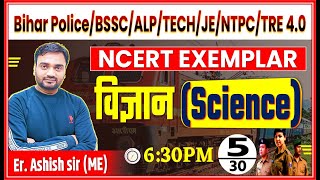 Science महामैराथन  SSCALPTECHJENTPCBSSC BPSC TRE 40 Day5 raliway NCERT railway [upl. by Eeralav]