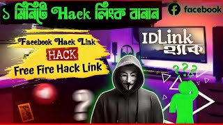 ID Link hack 2024quot how to Facebook id hack 2024quot how to free fire id hack Link hack 2024quot HackApk [upl. by Anoek]