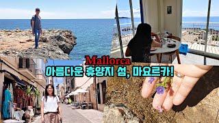 5월 중순 스페인 마요르카여행 4편아름다운 해변과 풍경 Mallorca Rajada Santanyi SIllotCala Morlanda [upl. by Nuahsad75]