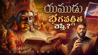 Bhagavad Gita Wisdom with Yama Dharma Raja  Bhagavad Gita Stories In Telugu  Lifeorama [upl. by Suoicerpal]