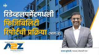 13 Redevelopment and Feasibility Report  Marathi Podcast [upl. by Kenzie]