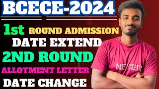 BCECE  2024  1ST ROUND ADMISSION DATE EXTEND  2ND ROUND ALLOTMENT LETTER DATE CHANGE  bcece [upl. by Beshore68]