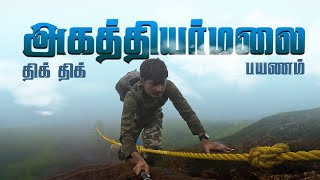 😱வழுக்கிடுமோ அகதியர்மலை 2024  AGATHIYAR MALAI IN TAMIL  POTHIGAI MALAI  AGASTHIYARMALAI  PART 2 [upl. by Mafalda]