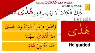 LESSON 1  QURAN Made EASY  AYA by AYA WORD by WORD  Surah Fatiha Aya 1  ALLAMAL QURAN [upl. by Nylirrehs731]