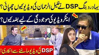 Khalil ur Rehman Qamar Ki Video Kiyun Chupai  DSP Faisal Shareef Ch Interview  Yasir Shamoon [upl. by Lathrope]