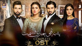 Yeh Na Thi Hamari Qismat OST  Nabeel Shaukat Ali amp Yashal Shahid ARY Digital [upl. by Mercola]