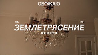 Землетрясение в Алматы Спецвыпуск [upl. by Grefer]