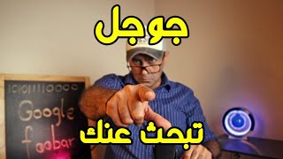 تحت الخمسة  Google foobar تحدي جوجل [upl. by Eednar913]