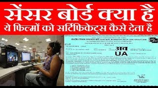 सेंसर बोर्ड क्या है  Censor Board Certificates Explained in Hindi  Censor Board Office Mumbai [upl. by Ardnuyek654]