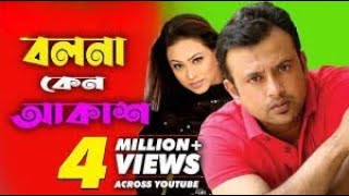 Bolona keno oi Akash Name Ase Sagorer Buke  HD Movie Song  Riaj Popy amp Tany Dais [upl. by Riesman]