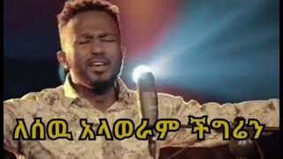 ዘማሪ ኤፍሬም አለሙ የተመረጡ የፀሎትና አምልኮ መዝሙሮች  Ephrem Alemu collection songs 2022 YAHWEHTUBE35 [upl. by Remat]