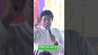 गरीबीएक श्राप है Apostle Ankur Narula ministry sorts viralvideo motivation love ashish [upl. by Nika]