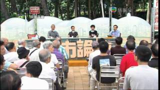 城市論壇：開學在即官民撕裂 國教爭議怎得了結？ 02092012 [upl. by Rosamund]