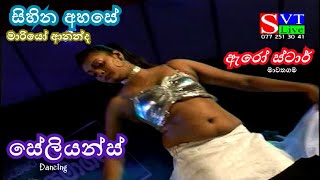 Sihina Ahase  Mario Ananda  Arrow Star  Salience  සිහින අහසේ  මාරියෝ ආනන්ද  ඇරෝ ස්ටාර් [upl. by Ybbob]