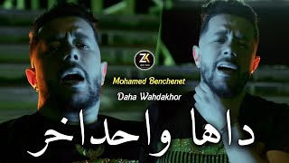 Mohamed Benchenet 2024 Sayi Daha Wahdakhor  داها واحداخر  Ft Mozar  Pomaria [upl. by Nylisoj]