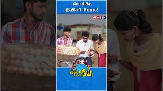 ஒரு பொருளையும் விட கூடாது  Pani Puri  Food Safety [upl. by Ahseit]