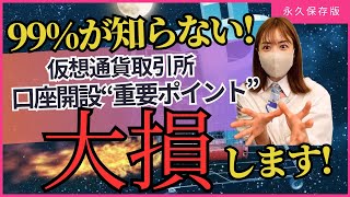 【知らないと大損】後悔しない為の各仮想通貨取引所メリットとデメリットを徹底解説！BYBITMEXCCoinWCoinCheckBitget [upl. by Jareb]