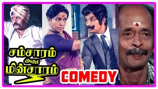 Samsaram Adhu Minsaram Movie Comedy Scenes  Visu  Lakshmi  Manorama  Raghuvaran  Kishmu [upl. by Rika]