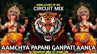 AMCHYA PAPPANI GANPATI ANLA CIRCUIT MIX DJ SHANKAR SB X DJ SUNIL SM amp UNRELEASED OF MH [upl. by Kenny]