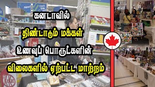 கனடாவில் திண்டாடும் மக்கள்  உணவுப் பொருட்களின் விலைகளில் ஏற்பட்ட மாற்றம் [upl. by Eerhs402]