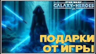 Великая Арена 5х5 vs Dark Blue Shark 2156 SWGOH [upl. by Idnil]