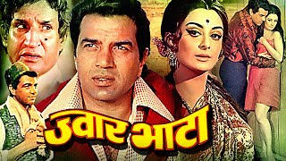 Jwar Bhata Superhit Action Movie  ज्वार भाटा  Dharmendra Saira Banu Sujit Kumar  Hindi Movies [upl. by Mendoza]