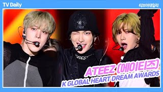 4K 에이티즈ATEEZ 매콤하게 매료시킨 BOUNCY Stage 2023 K글로벌하트드림어워즈 K GLOBAL HEART DREAM AWARDS [upl. by Sophronia408]