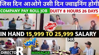 सैलरी 15000 To 25000जिस दिन आओगे उसी दिन ज्वाइनिंग हो जाएगीCompany Pay Roll Jobisraratoz [upl. by Feetal]