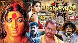 Panchamugi Panchakshari Tamil Dubbed Full Movie  Anushka Shetty  Nassar  Chinna  V Samudra [upl. by Holmen898]