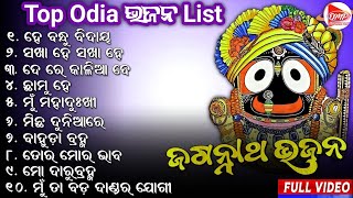 Odia Bhajan 🌹He Bandhu Bidaya 🎵 Top Old Odia Bhajan 💞 Jagannath Bhajan 🙏 Nonstop Songs viralbhajan [upl. by Farro]