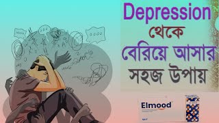 Elmood tablet এর কাজ কী [upl. by Chessy]