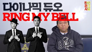 전꼰시 콘텐츠 만들다 결혼 발표 소식 들었습니다 축하해요 최자형 다이나믹듀오 링마벨 ringmybell 최자 개코 [upl. by Cyler755]