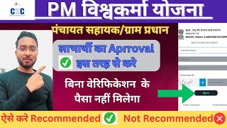 Pm Vishwakarma yojana ka Pradhanpanchayat Sahayak approve ✅ kaise kare 2024 [upl. by Landbert]