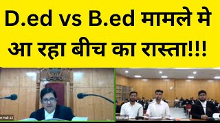 शिक्षक भर्ती 2023 जज निकलवा रहे बीच का रास्ताded vs Bed मामले मे कोर्ट ने dpi से वीडियो call [upl. by Cordalia]