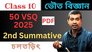 চলতড়িৎ class10 short question Madhyamik 2025 suggestion 2nd summative সাথে pdf [upl. by Shannen]