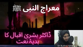 Meraj un Nabi Alehi Salam Naat by Syeda Bushra Iqbal [upl. by Edwina]